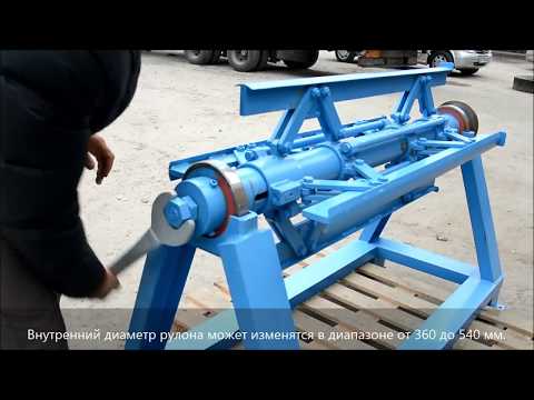 Розмотувач рулонного металу Mazanek RR 1250